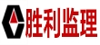 山东胜利建设监理股份有限KY(中国)一站式服务平台