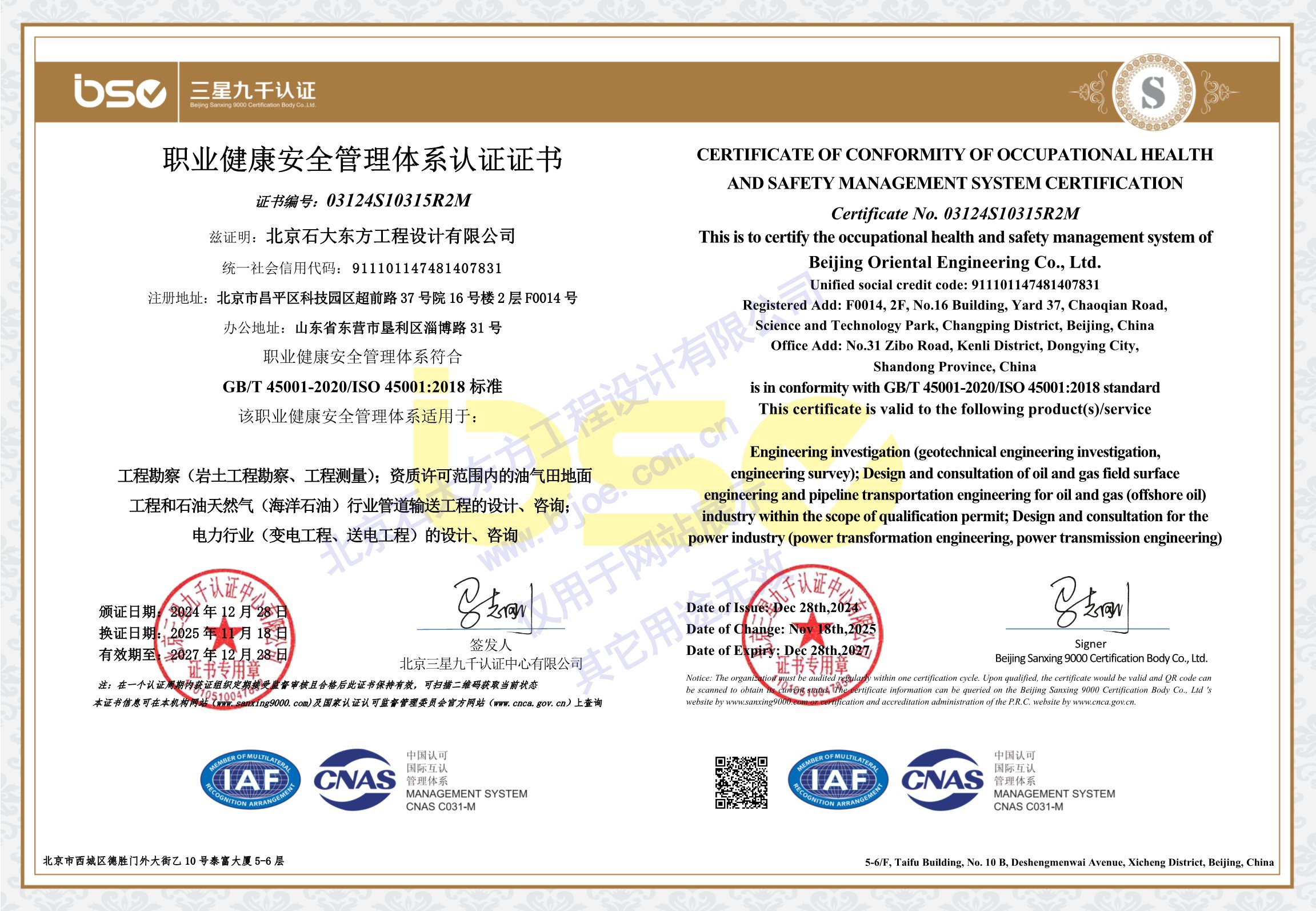 职业健康安全管理体系认证证书.jpg